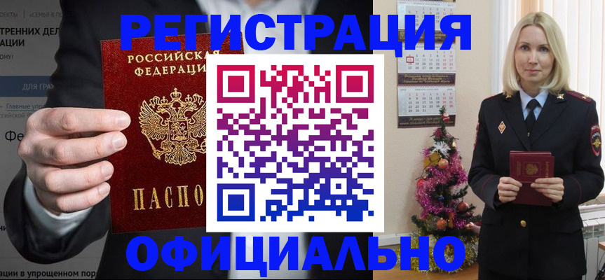 прописка в Почепе