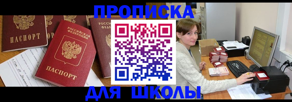 регистрация для школы в Почепе