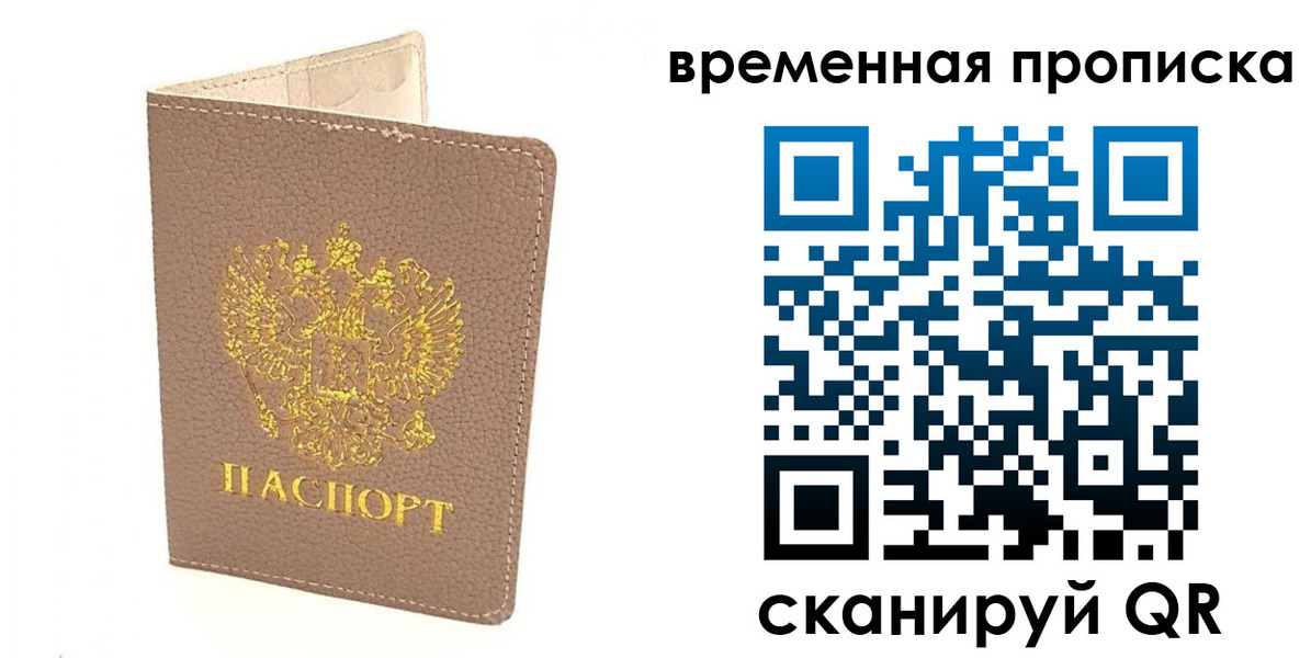 прописка гарантия в Почепе
