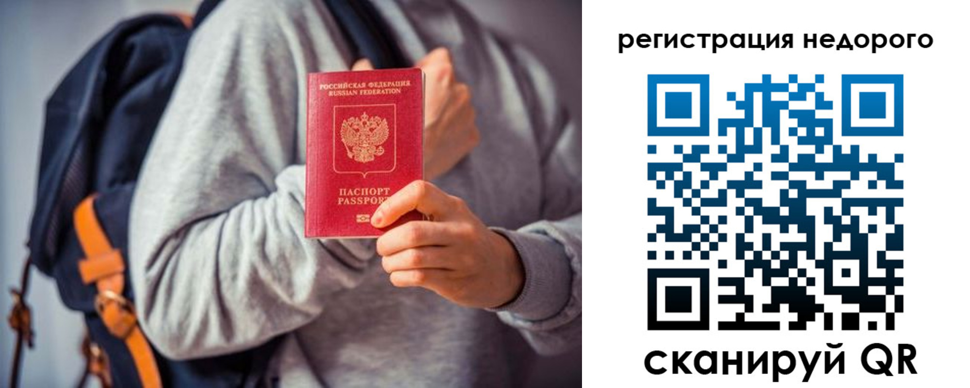 временная регистрация 2025 в Почепе