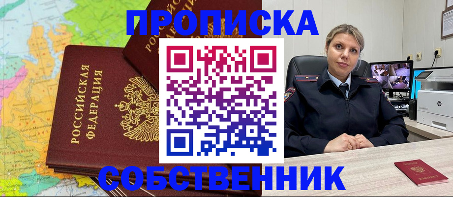прописка гарантия в Почепе