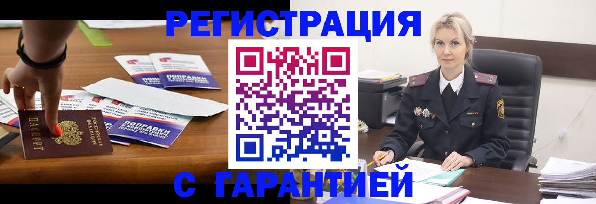 прописка от собственника в Почепе