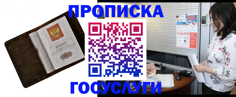 временная регистрация 2025 в Почепе