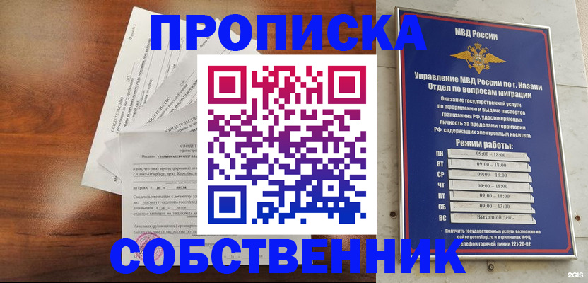 прописка для работы в Почепе