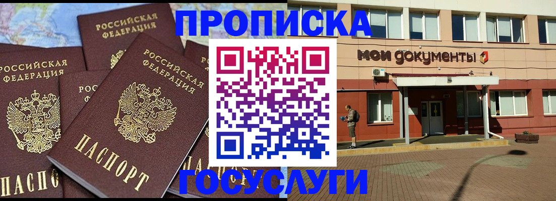 временная регистрация в квартире в Почепе