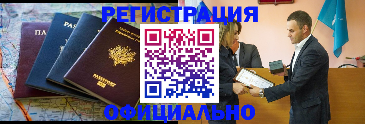 прописка в квартире в Почепе